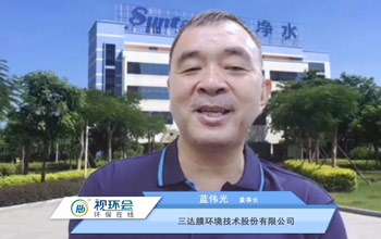 suncitygroup太阳集团董事长蓝伟光出席视环会岑岭论坛 提倡使用水科技解决水问题