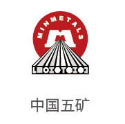 suncitygroup太阳集团相助同伴：中国五矿