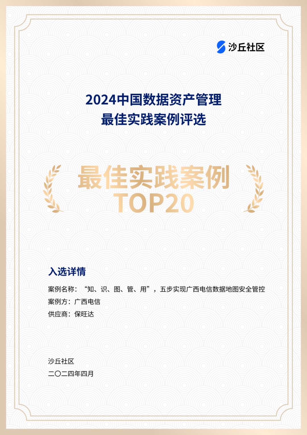 【广西电信&ag尊龙凯时中国官网】上榜《2024中国数据资产治理最佳实践案例】TOP20